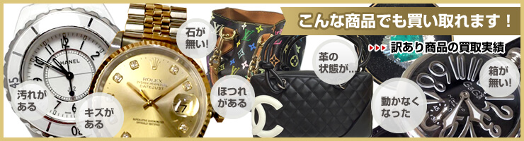 こんな商品でも買い取れます!